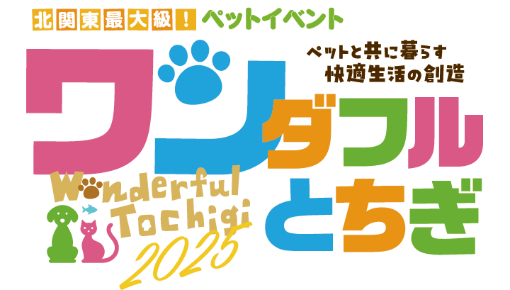 ワンダフルとちぎ