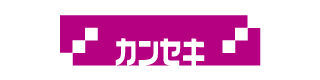 株式会社カンセキ